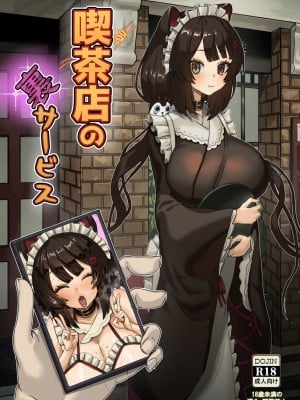 (C103) [ケケ炭BOX (ケケ炭)] 喫茶店の裏サービス (にじさんじ) [DL版] [中国翻译]