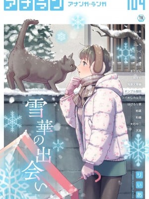 COMIC アナンガ・ランガ Vol.104