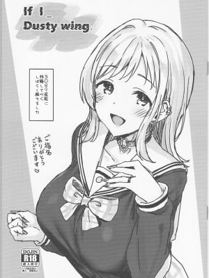 (C103) [Vパン'sエクスタシー (左藤空気)] If I_ Dusty wing (アイドルマスターシャイニーカラーズ)