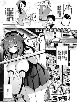 [ミャモ] はっぴーみるくらいふ (異世快楽天 Vol.29) [無修正] [巨乳星人個人漢化]