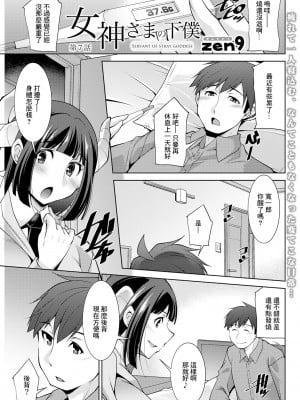 [zen9] 女神さまの下僕 第7話 (アクションピザッツ 2023年6月号) [中国翻訳] [DL版]