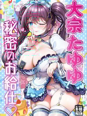 [MAG館 (v-mag)] 大宗たゆゆ秘密のお給仕（16k+润色 ）