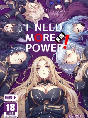 [ミッブリー (MIBRY) I NEED MOREPOWER！ (陰の実力者になりたくて！)｜I NEED MORE POWER！ [中文] [無修正]