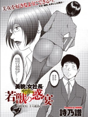 [詩乃譜]美貌の女社長 若獣の惑宴