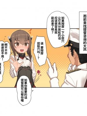 [アジサイデンデン (川上六角)] 大鳳アナルオナニー [炸鱼汉化]