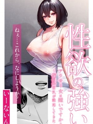 [いーないん]  性欲の強いアラサー女は嫌いですか？〜野生の巨乳が誘惑してきた〜