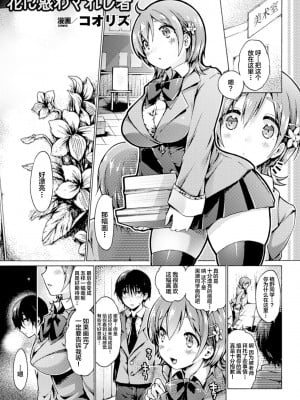 [コオリズ] 花に惑わされし者 [中国翻訳]