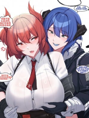 [kanta] 恐怖蓝鸟人和巨乳监察者的性处理交易（arknights）（灼眼の牛爷爷个人汉化）