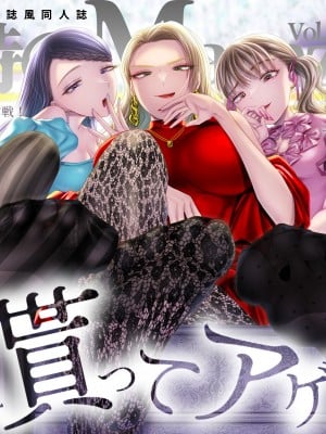 [独特のM (よろず)] M男向け 雑誌風同人誌 独特のMagazine Vol.8