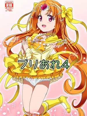 [あれ屋 (ホーミング)] プリあれ4 (スイートプリキュア♪) [DL版]