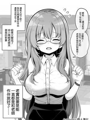 [松竜太] 子作り実習で余った僕のペアが保険室の爆乳先生になった件 2 [Jumppmuj個人漢化]