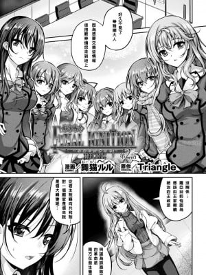 [舞猫ルル] 魔法戦士FINAL IGNITION THE COMIC 第2話 [NPC中文化]