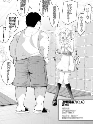 [久丸一] 催眠アプリで!モブおじさんの日常その二〜いじめっ子の娘をみつけたのでオナホにしてみた〜