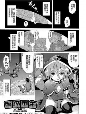 [やみなべ] ないしょのハメごっこ - 巨漢轉生 [DL版] [甜族星人X超勇漢化組]