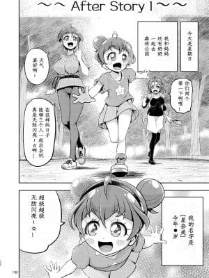 [エクリプス (コーアン)] 星アソビ2 (スター☆トゥインクルプリキュア) [后日谈] [中国翻訳]