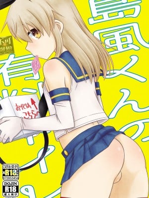 [まりあな海溝企画 (みかみ北都)] 島風くんの有料トイレ [打工赚钱汉化男娘本x真不可视]