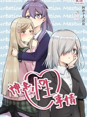 [麻辣アポカリプス (山椒)] 神浜性事情 (マギアレコード 魔法少女まどか☆マギカ外伝) [中国翻訳] [DL版]