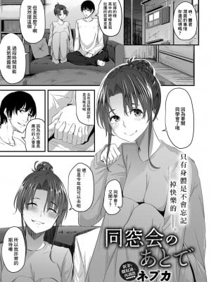 [ネプカ] 同窓会のあとで [中国翻译]