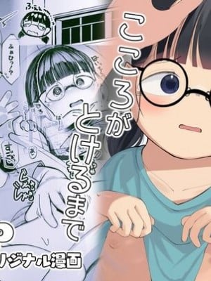 [ごーごー！ふぁんぼっと] むっつり地味っこのこころがとけるまで