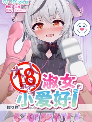 [フットワークス (カミノコップ)] 大人のオモチャはレディーのたしなみ (ブルーアーカイブ)｜大人的玩具乃淑女的小爱好 [白杨汉化组]