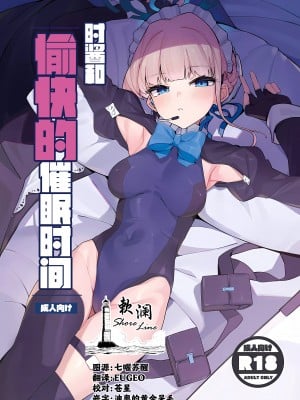 (C103) [ハッビーマヨネーズ (アスラ)] トキちゃんと楽しい催眠の時間 (ブルーアーカイブ)｜时酱和愉快的催眠时间 [欶澜汉化组]