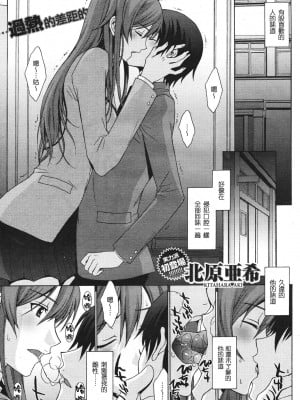 [北原亜希] 14cm差ツーマンセル (COMIC 快楽天BEAST 2011年7月号) [渣渣汉化组]