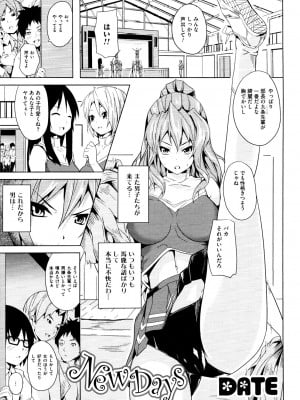 [date]New Days(むしろ、ごほうび)