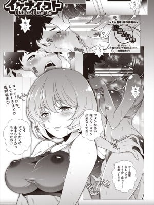 [新井カズキ]イケナイコト(COMIC 阿吽 2023年12月号)