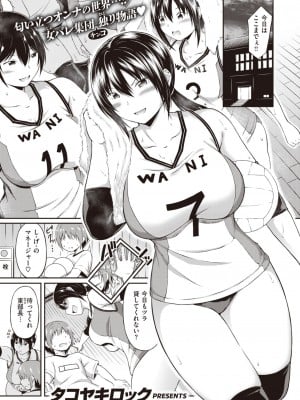 [タコヤキロック]僕はマネージャ(COMIC 快楽天ビースト 2024年1月号)