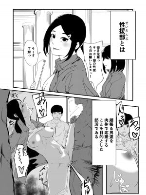 [貞子Max] 性援部っ！