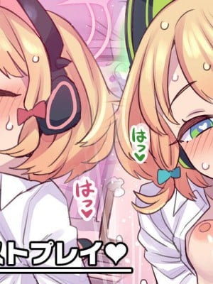 [ミモネル] 双子とVRテストプレイ♥ (ブルーアーカイブ) [颠佬旅者汉化组]
