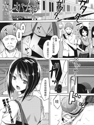 [たろプン] カレオバナ奇譚 第2話 (COMIC 阿吽 2018年12月号) [靴下汉化组] [DL版]