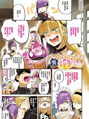 [ねいさん] 饗 あぶないっ!？ 性徒会 [中国翻訳]