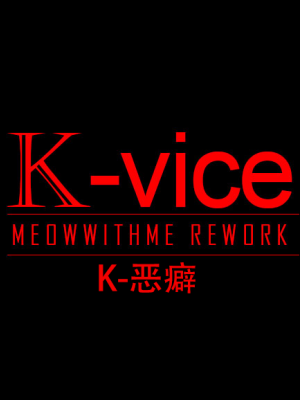 [Milda7 & MeowWithMe] K-Vice [中国翻訳]