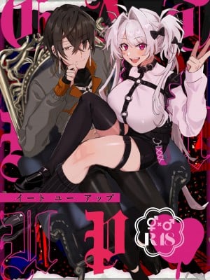 [めまい] EAT YOU UP [橄榄汉化组]