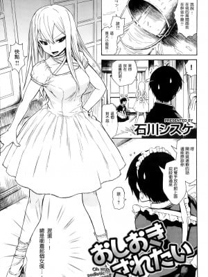 [石川シスケ] おしおきされたい (COMIC 快楽天 2014年3月号) [Pつssy汉化组]