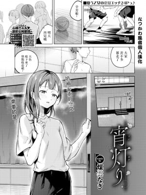 [煤雲なぎ] 宵灯り (COMIC BAVEL 2024年5月号) [なつかわ風音个人机翻润色] [DL版]