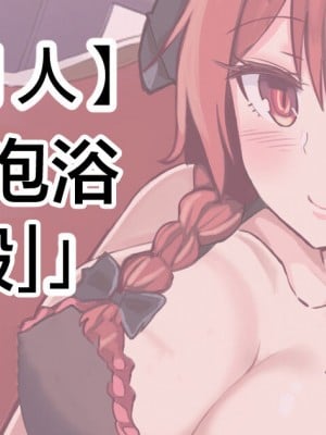 [藤のりひろ] 高級ソープ「地霊殿」～お燐ちゃん編～ (東方Project) [中国翻訳]