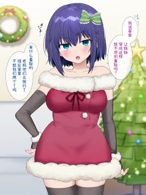 [柊ぽぷら] TS妹と過ごすクリスマス♡ [中国翻訳]