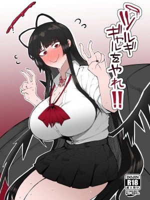 (C103) [イニシアティ部 (不嬢女子)] ツルギギャルをやれ! (ブルーアーカイブ) [DL版] [中国翻译]