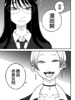 [Sky Dogma (ぱんだこりゃ)] 陰キャの裏垢を見つけたギャルが馬鹿にしてからかう話｜發現陰溼女的小號之後趕來嘲諷的辣妹的故事 [沒有漢化] [DL版]