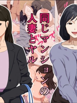 [ねごろ屋] 同じマンションの人妻とヤル [中国翻訳]