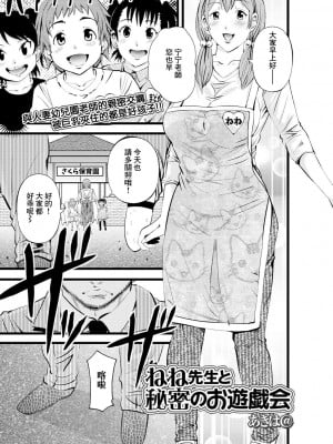 [あきは@]  ねね先生と秘密のお遊戯会 (Web配信 月刊 隣の気になる奥さん vol.050) [中国翻訳]