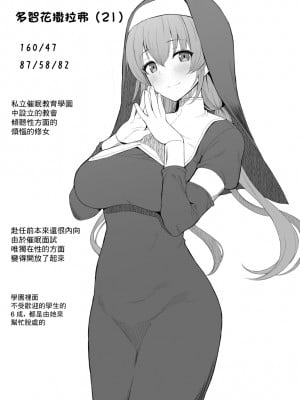 [B-銀河] 催眠漫画 性のお悩み相談シスター [中国翻訳]