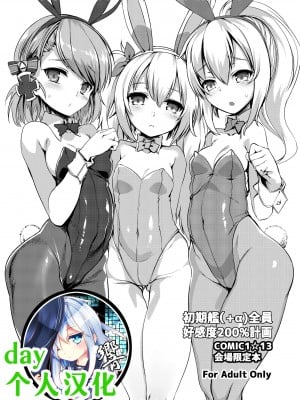 [針金紳士同盟 (針金紳士)] 初期艦(+α)全員好感度200%計画 (アズールレーン) [day个人汉化] [DL版]