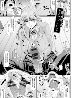 [アヘ丸] 僕と香澄さんのドスケベな日常 (アヘっ娘❤天国) [中国翻訳]