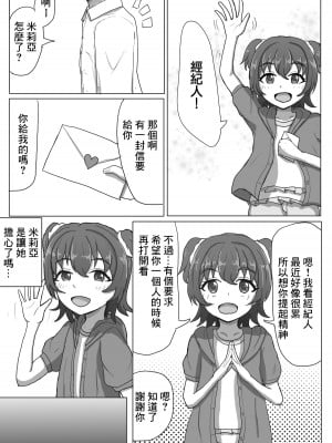 [Nao Suzu] Miria-chan NTR Manga (THE IDOLM@STER CINDERELLA GIRLS) [中国翻訳]