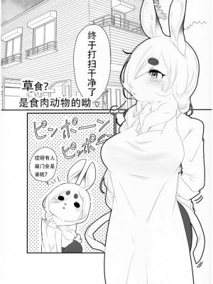 [SIRN] 食草動物？不，我真的吃肉 ♥{waooo1234汉化}