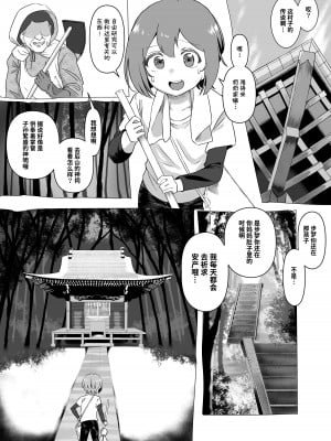 [赤羽アオモリ] 母神搾精 [中国翻訳]