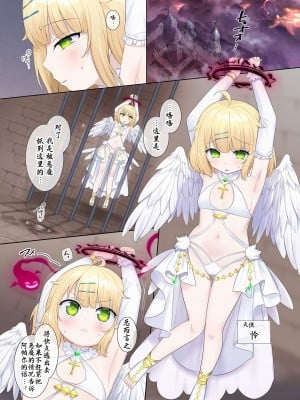 [柊ぽぷら] 囚われ天使の悪霊憑依｜被囚禁天使的恶灵附身 [星司光芒个人汉化]